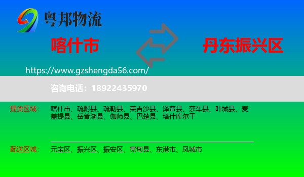 喀什市到振兴区物流专线