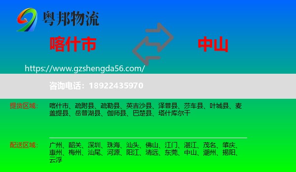 喀什市到中山物流专线