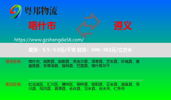 喀什市到遵义物流专线