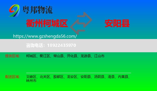 柯城区到安阳县物流专线