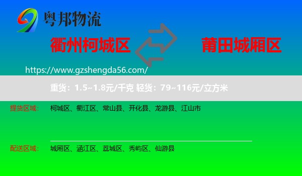 柯城区到城厢区物流专线