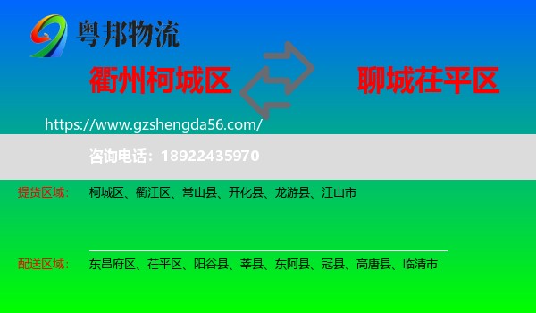 柯城区到茌平区物流专线