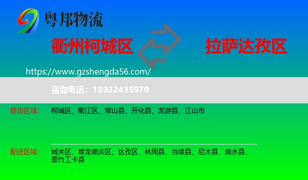 柯城区到达孜区物流专线