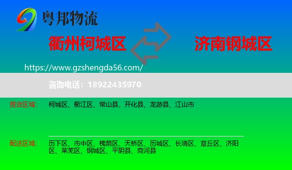 柯城区到钢城区物流专线