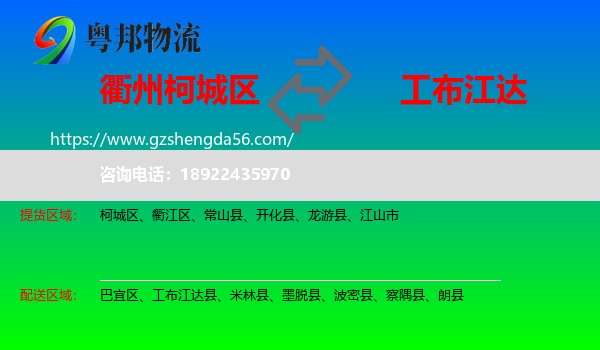 柯城区到工布江达县物流专线