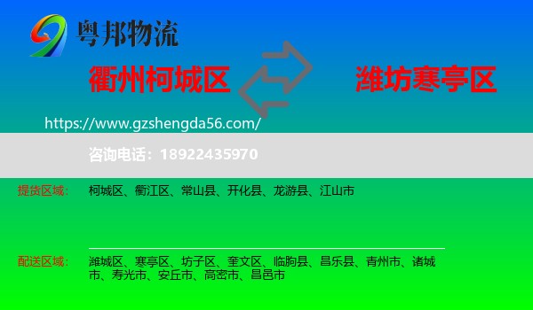柯城区到寒亭区物流专线