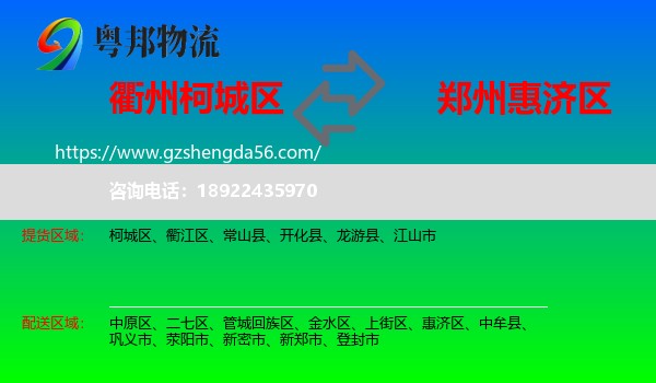 柯城区到惠济区物流专线