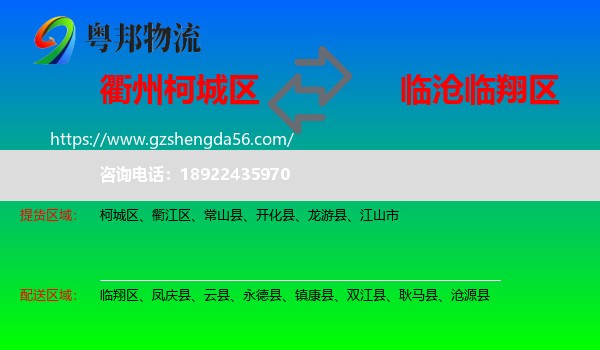 柯城区到临翔区物流专线