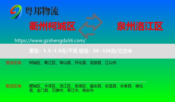 柯城区到洛江区物流专线