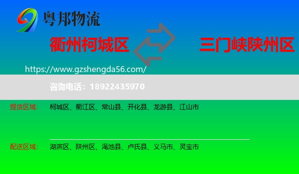 柯城区到陕州区物流专线