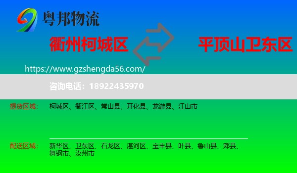 柯城区到卫东区物流专线