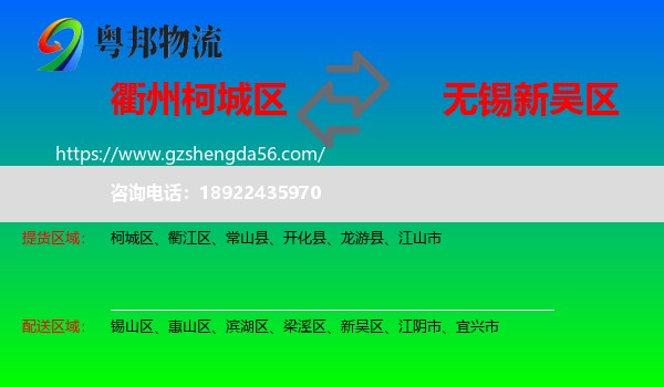 柯城区到新吴区物流专线