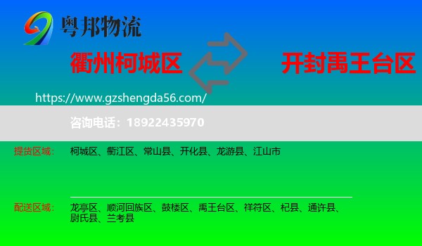 柯城区到禹王台区物流专线