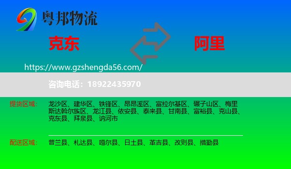 克东县到阿里物流专线