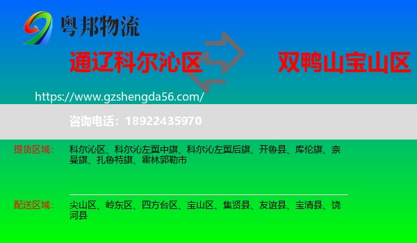 科尔沁区到宝山区物流专线