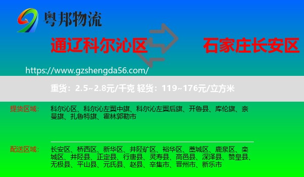 科尔沁区到长安区物流专线