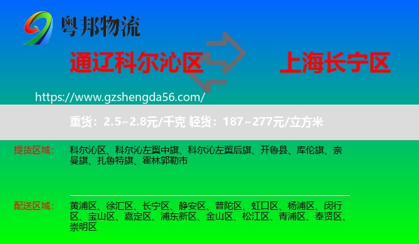 科尔沁区到长宁区物流专线