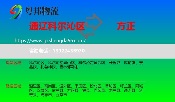 科尔沁区到方正县物流专线
