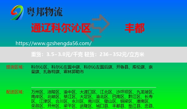 科尔沁区到丰都县物流专线