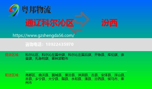 科尔沁区到汾西县物流专线
