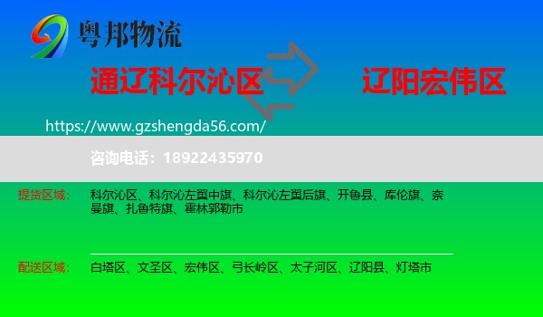 科尔沁区到宏伟区物流专线