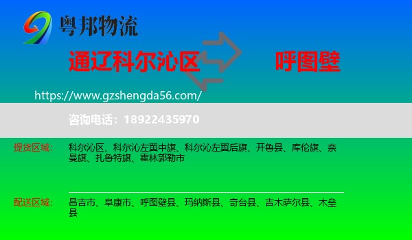 科尔沁区到呼图壁县物流专线
