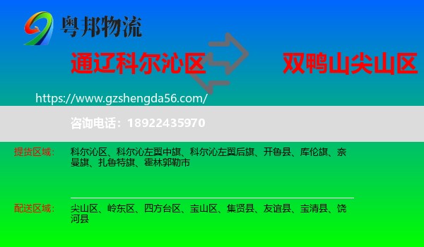 科尔沁区到尖山区物流专线