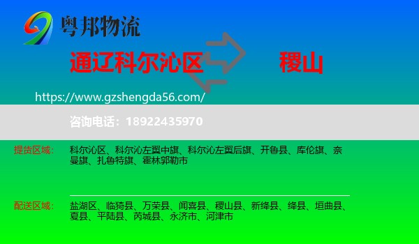 科尔沁区到稷山县物流专线