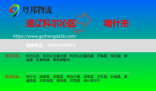 科尔沁区到喀什市物流专线