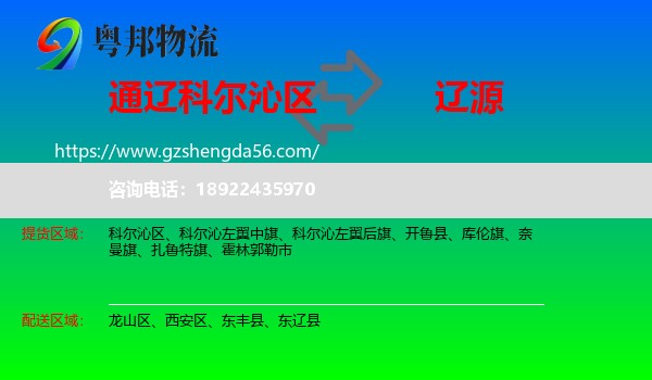 科尔沁区到辽源物流专线