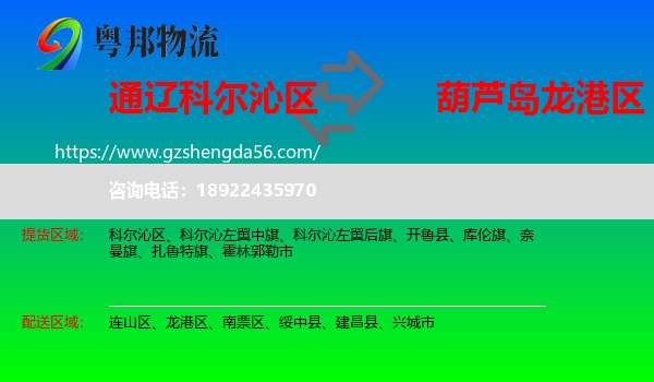 科尔沁区到龙港区物流专线