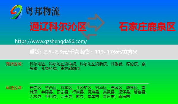 科尔沁区到鹿泉区物流专线