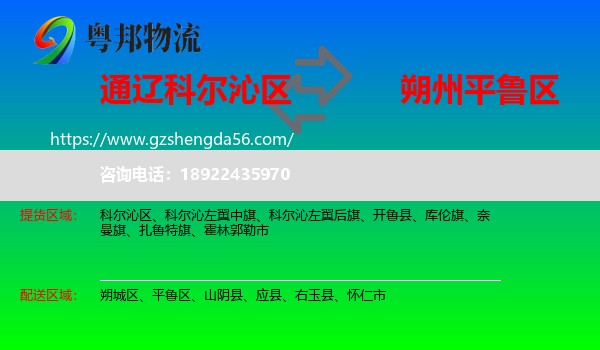 科尔沁区到平鲁区物流专线