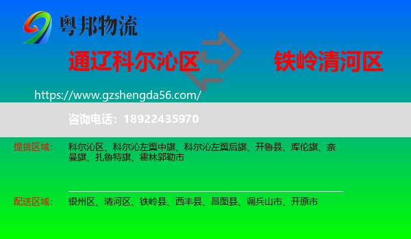 科尔沁区到清河区物流专线