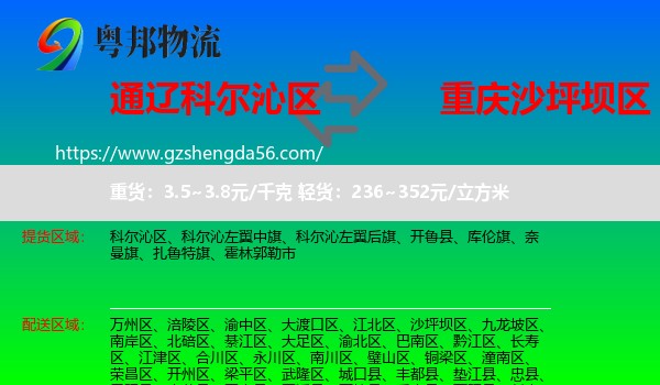 科尔沁区到沙坪坝区物流专线
