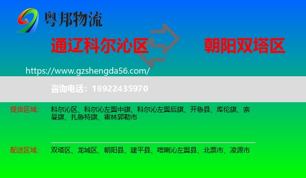 科尔沁区到双塔区物流专线