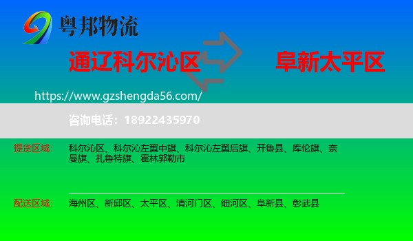 科尔沁区到太平区物流专线
