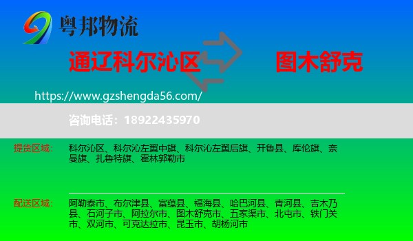 科尔沁区到图木舒克市物流专线