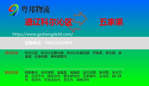 科尔沁区到五家渠市物流专线