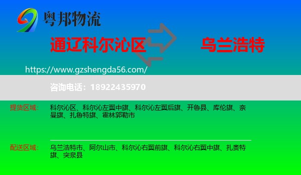 科尔沁区到乌兰浩特市物流专线