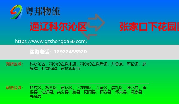 科尔沁区到下花园区物流专线