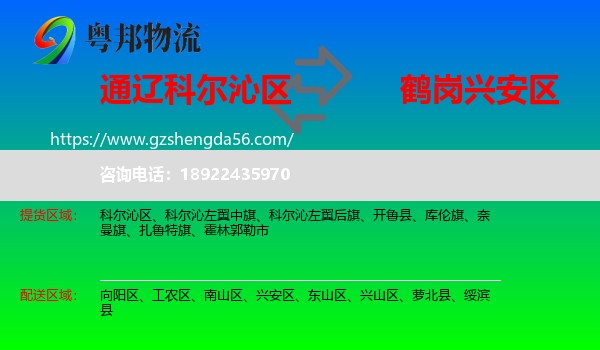 科尔沁区到兴安区物流专线
