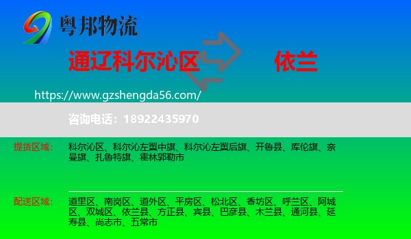 科尔沁区到依兰县物流专线