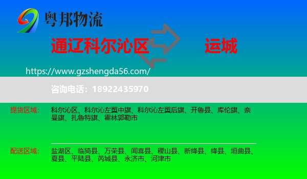 科尔沁区到运城物流专线