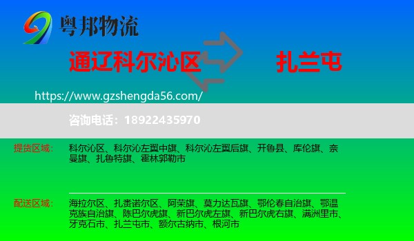 科尔沁区到扎兰屯市物流专线