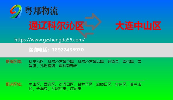 科尔沁区到中山区物流专线