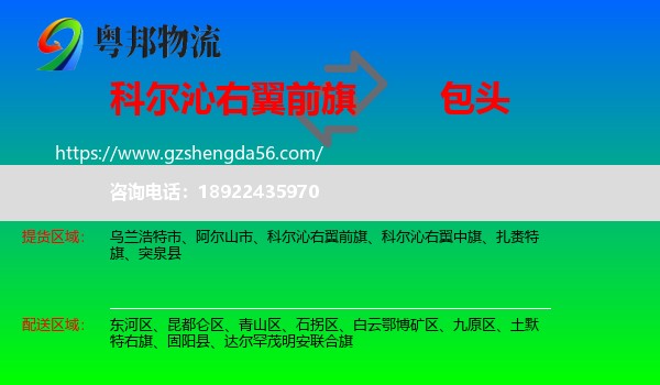 科尔沁右翼前旗到包头物流专线