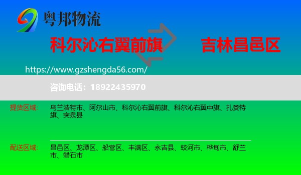 科尔沁右翼前旗到昌邑区物流专线