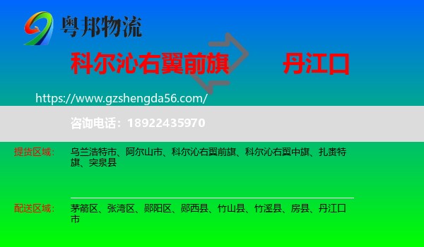 科尔沁右翼前旗到丹江口市物流专线
