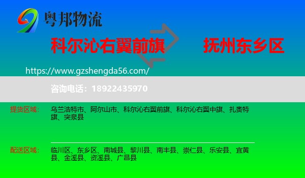 科尔沁右翼前旗到东乡区物流专线